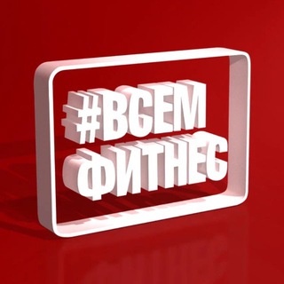 ВСЕМФИТНЕС КОМЕНДАНТСКИЙ