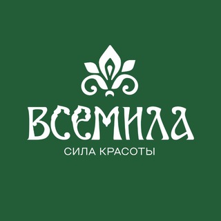 Всемила