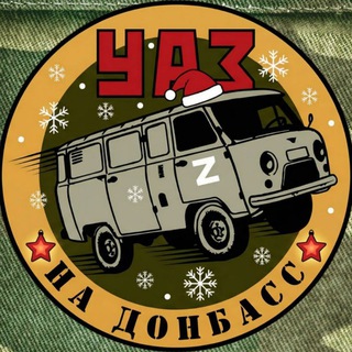 УАЗ на Донбасс | Штаб Захара Прилепина НСО