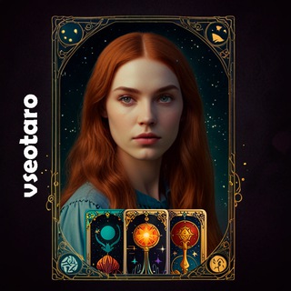 все о Таро книги значение расклады