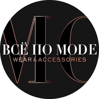 ВСЁ ПО МОДЕ МУЖСКАЯ ОДЕЖДА