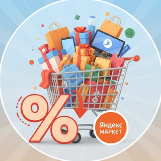 Яндекс. Скидки | Промокоды | Акции