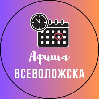 Афиша Всеволожска