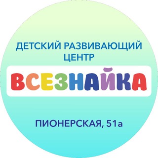 Бердянск Детский Развивающий центр