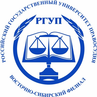 РГУП(Иркутск)