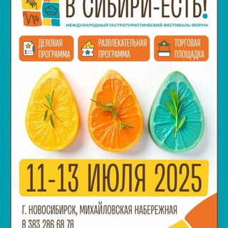 В СИБИРИ-ЕСТЬ!