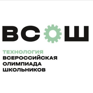 ВсОШ по труду (технологии)