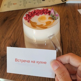 Встреча на кухне | Нетворкинг