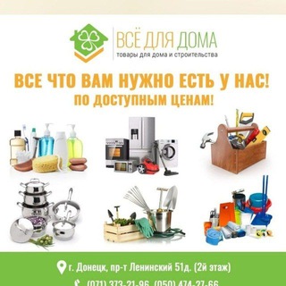 Всё для дома🏡♨️🧸