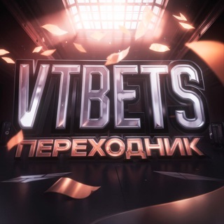 VTBETS | Переходник