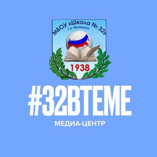 #32вТеме