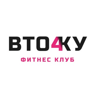 ВТОЧКУ