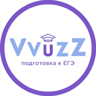 VvuzZ ЕГЭ