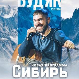 Будяк🎸