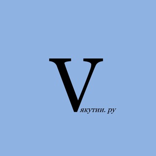 V ЯКУТИИ.РУ