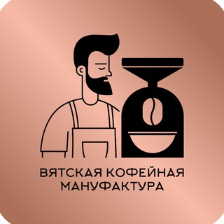 ВЯТСКАЯ КОФЕЙНАЯ МАНУФАКТУРА