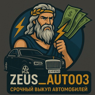 Срочный Выкуп Авто | Бурятия