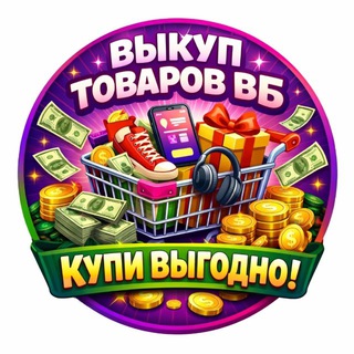 Товары за отзывы КЭШБЕК WB | OZON | Яндекс