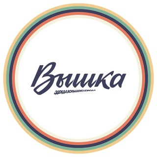 Вышка: одежда большого города