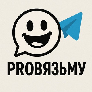 PROВязьму