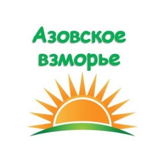 Азовское взморье (3-я смена)