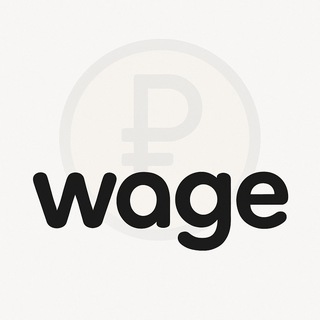 WAGE | Зарплаты в финансах