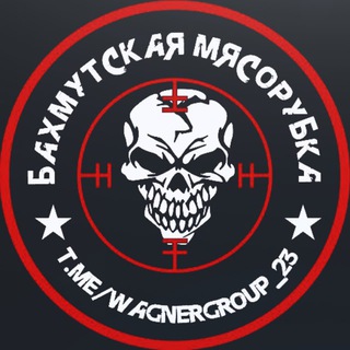 Бахмутская Мясорубка