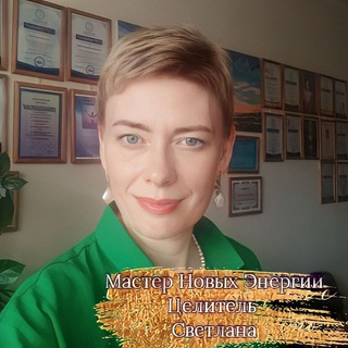 ЭНЕРГОПРАКТИКИ | ЦЕЛИТЕЛЬСТВО | МЕДИТАЦИИ