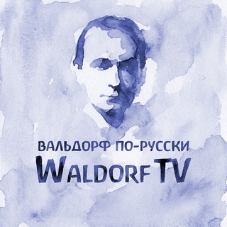 WaldorfTV - ВальдорфТВ