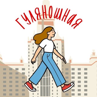 🏛 ГУЛЯНОШНАЯ💃Москва