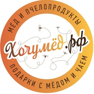 Хочумёд.рф 🍯 - канал для настоящих медолюбов!
