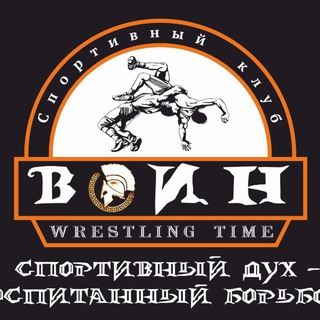 СПОРТИВНЫЙ КЛУБ «ВОИН»