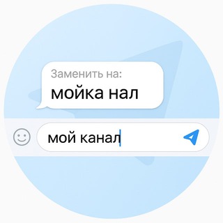 мойка нал