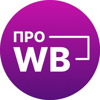 про WB
