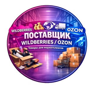 Товары для маркетплейсов www.ibaza-opta.ru