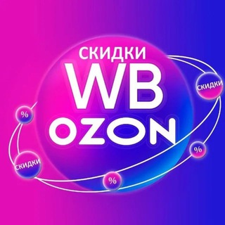 Ловим скидки WB - OZON