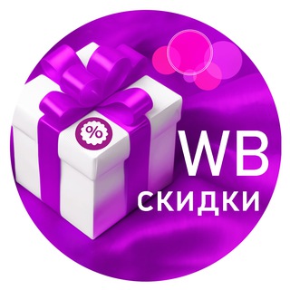 WB СКИДКИ 🎁 АКЦИИ👏НОВИНКИ 🤗