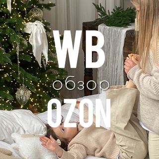 Подборка товаров Wildberries, Ozon, WB, AliExpress, скидки, находки
