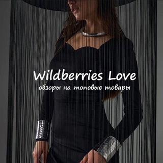 Wildberries Love