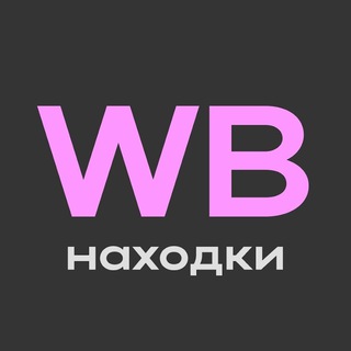 Находки на WB | Home