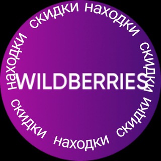 WB находки / классные вещи на вайлдберриз