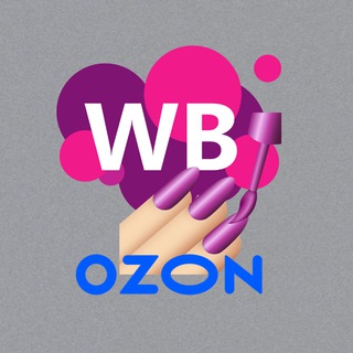 ВБ и Озон для мастеров маникюра