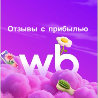 🏷️ WB OZON отзывы с прибылью