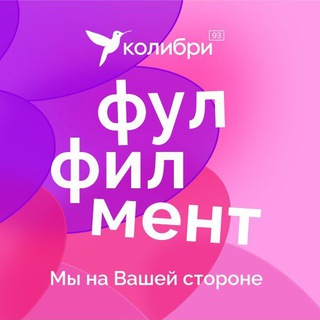 wb|ozon фулфилмент Колибри93 Краснодар FBO|FBS