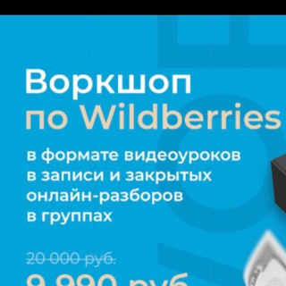 Курсы 2024 WB, OZON