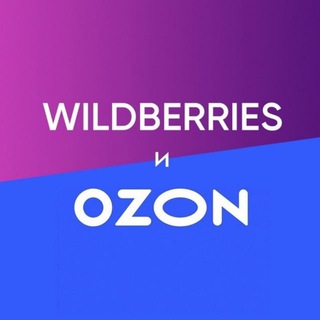 Выгодный WB/Ozon