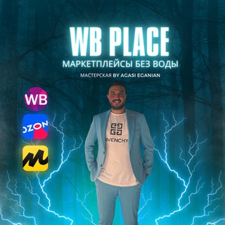 Маркетплейсы Без Воды. Wb Place