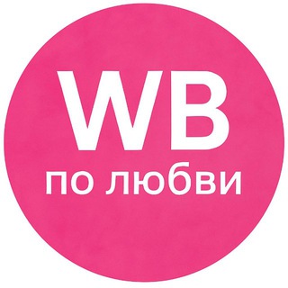 WB по любви: находки и скидки