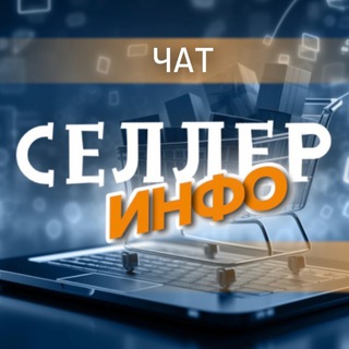 Инна Одинцова Wildberries Chat