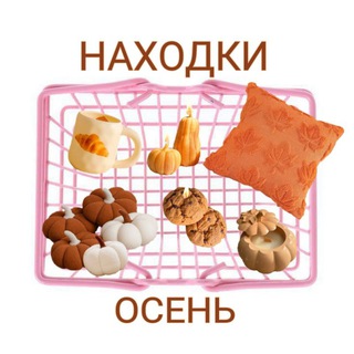 Находки 🛍 WB и Ozon